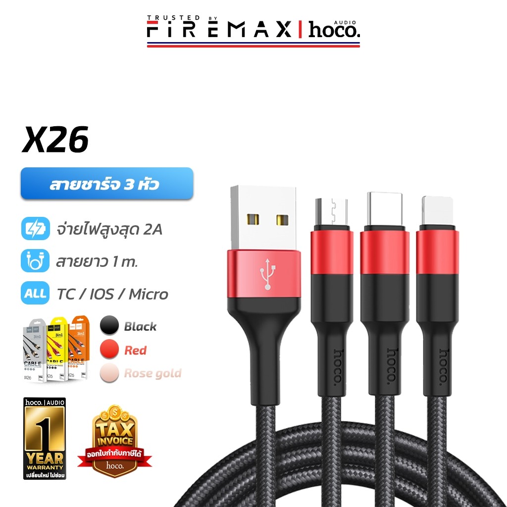 HOCO X26 3in1 สายชาร์จ 3 หัว สำหรับ iOS + Micro + Type-C ความยาว 1 เมตร จ่ายไฟสูงสุด 2A ชาร์จพร้อมกั