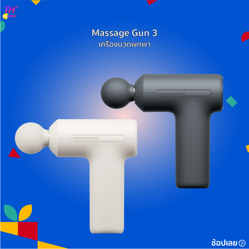 Xiaomi Mijia Mini Wireless Massage Gun 3 ปืนนวดกล้ามเนื้อ เครื่องนวดไฟฟ้า ที่นวด