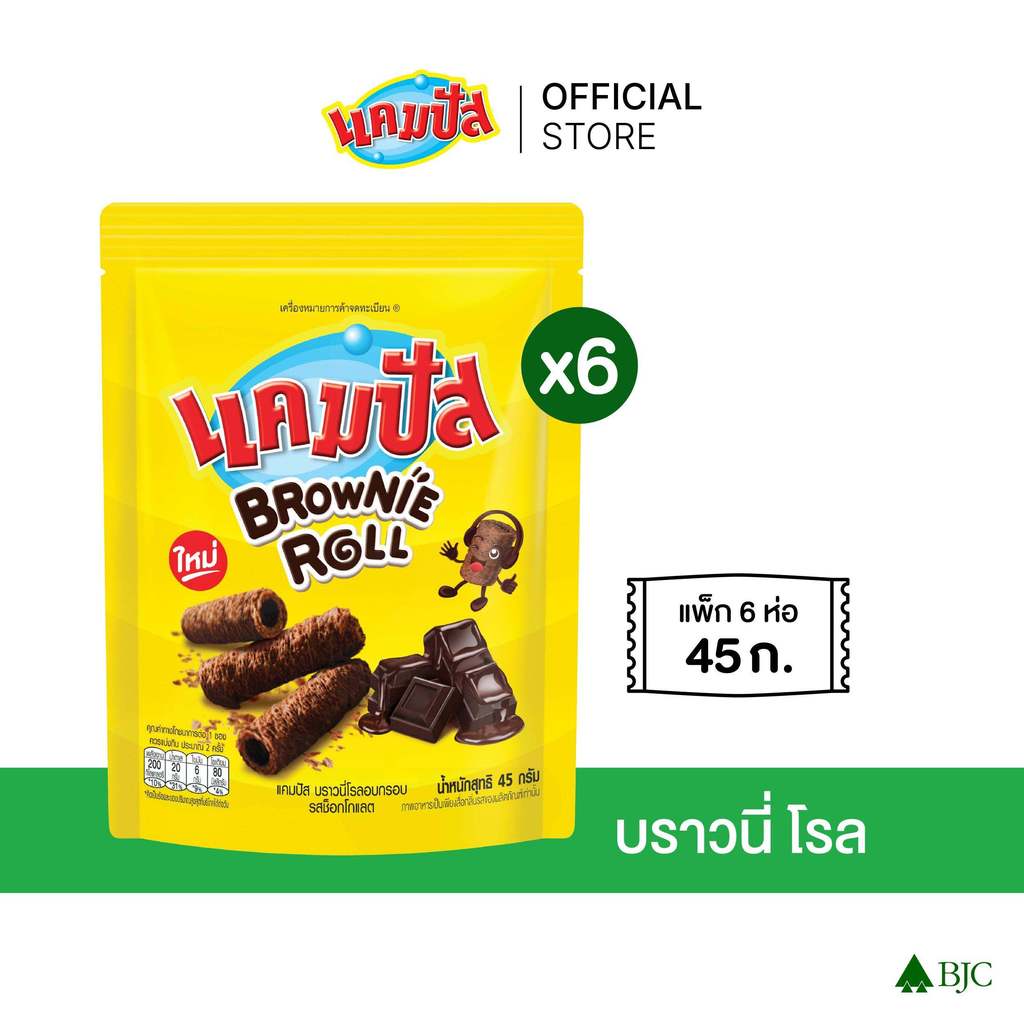 [แพ็ก 6]แคมปัส บราวนี่โรล 45กรัม