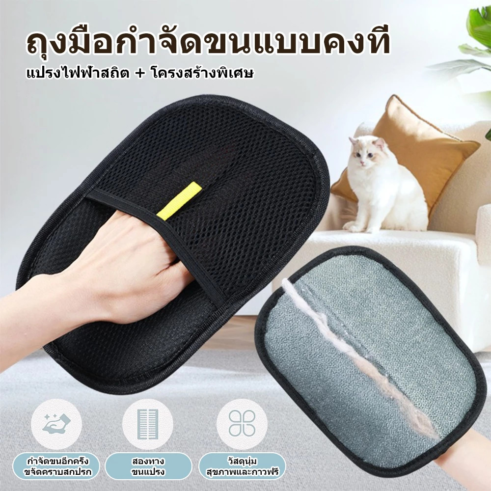 ถุงมือกําจัดขนสัตว์เลี้ยงป้องกันไฟฟ้าสถิตย์กําจัดขนแมวขนสุนัขล้างทําความสะอาดได้