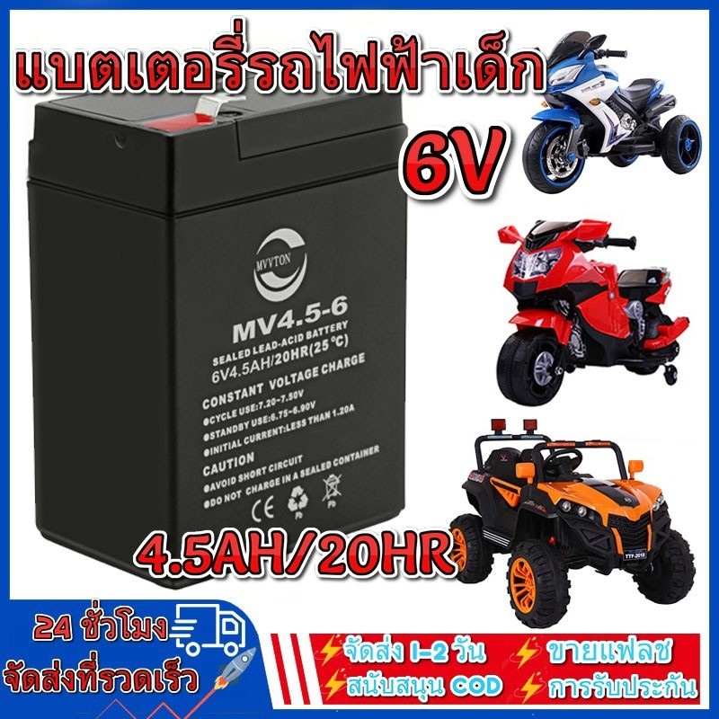 แบตเตอรี่ ชนิดแห้ง 6V 4.5AH/20HR VRLA Battery แบต สำรองไฟ UPS ไฟฉุกเฉิน แบต 6v 4.5a รถแบตเตอรี่เด็กเล่น ของแท้ 100%