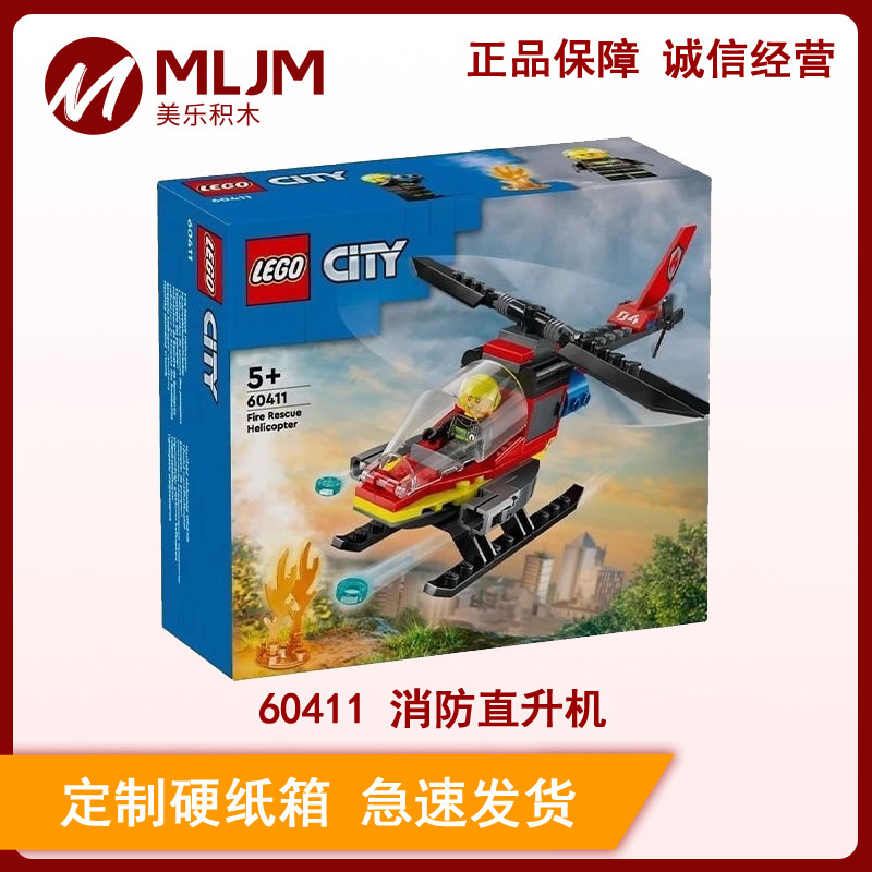 เลโก้ เลโก้ เมือง ชุด 60411 ผู้บริโภคเฮลิคอปเตอร์ผู้ชายผู้หญิงการศึกษาอาคารบล็อกของเล่นเด็กของขวัญ