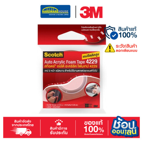 เทปโฟม ติดคิ้วรถ 4229 3M (12mm*10m)