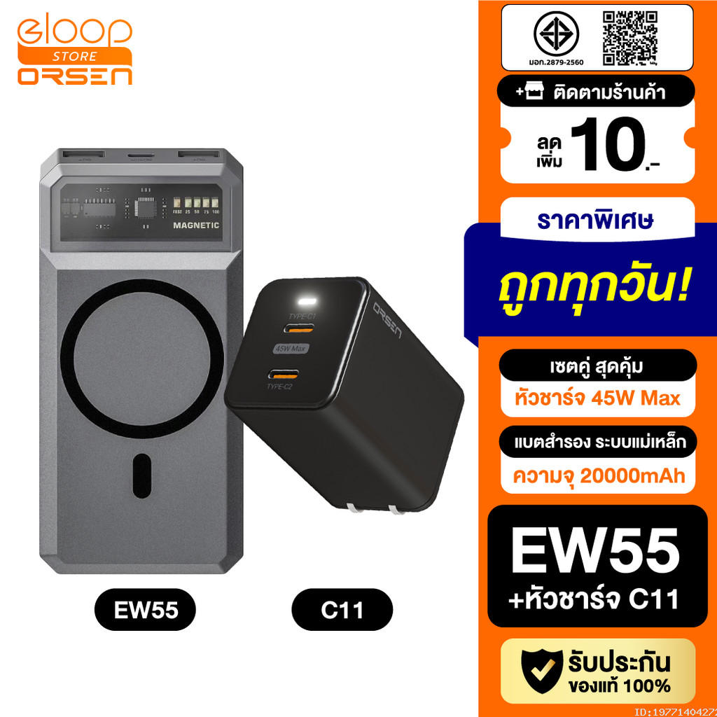 [1039บ.ช้อปคุ้ม] Eloop EW55 + หัวชาร์จ C11 หัวชาร์จเร็ว แบตสำรอง 20000 mAh Powerbank Type C PD 45W O
