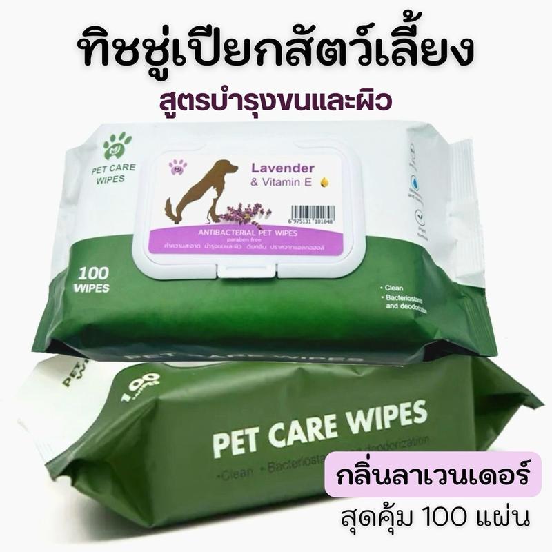 MJ Pet Care Wipes ทิชชู่เปียก ผ้าเปียก หมา,แมว Pet Wipes 100 แผ่นใหญ่