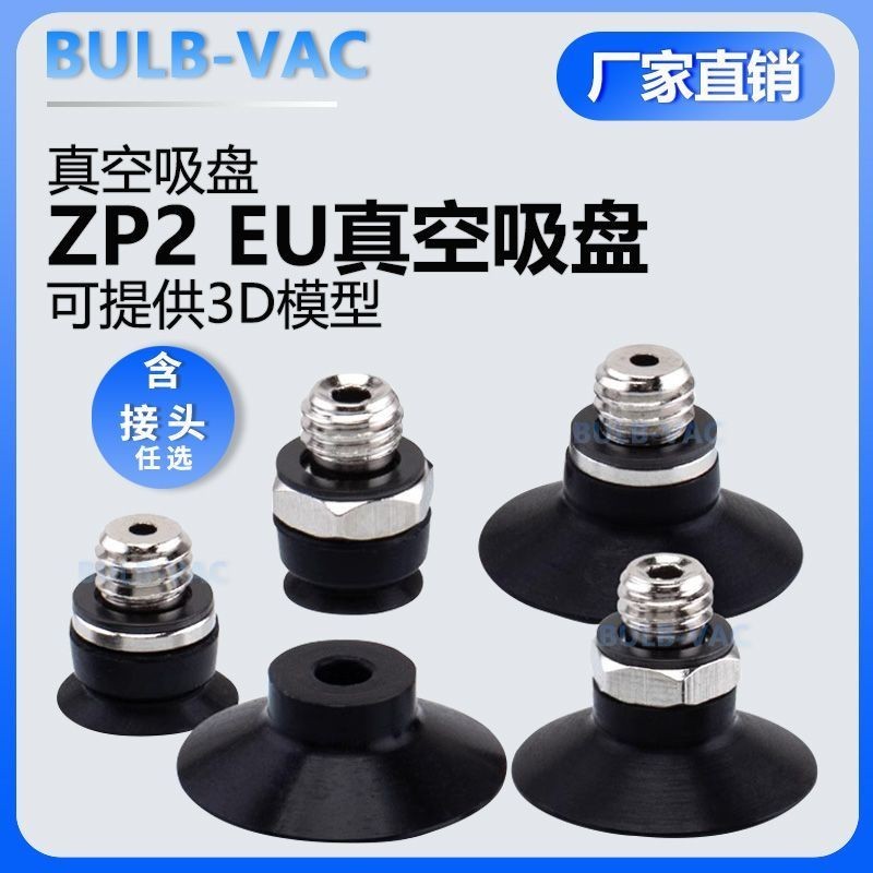 SMC Manipulator ถ้วยดูดสูญญากาศ ZP2-B02EU/04EU/ZP2-B06EU/ZP2-0