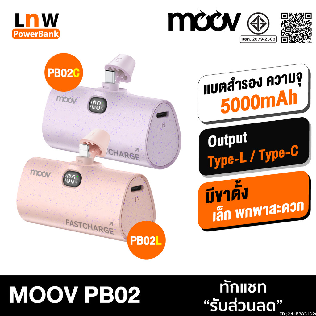 [287บ. ส่งด่วน] Moov PB02 แบตสำรอง 5000mAh Type C Mini Powerbank ชาร์จเร็ว 20W พาวเวอร์แบงค์ PB02C P