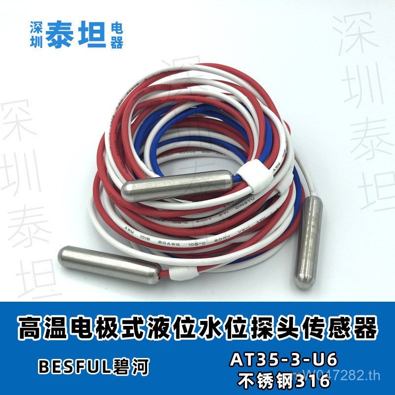 Probe 7-U6 Bihe 3BESFUL Sensor Line ระดับน้ําเหลว (AT35-Electrode ประเภทอุณหภูมิสูงสแตนเลส) YJCP