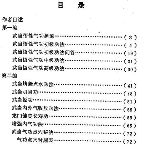 Wudang Magical Gong Wudangwu ทางเพศ Qigong Wudang Light Gong Wudang Dangming Eyes และ Lu Guozhu อื่น