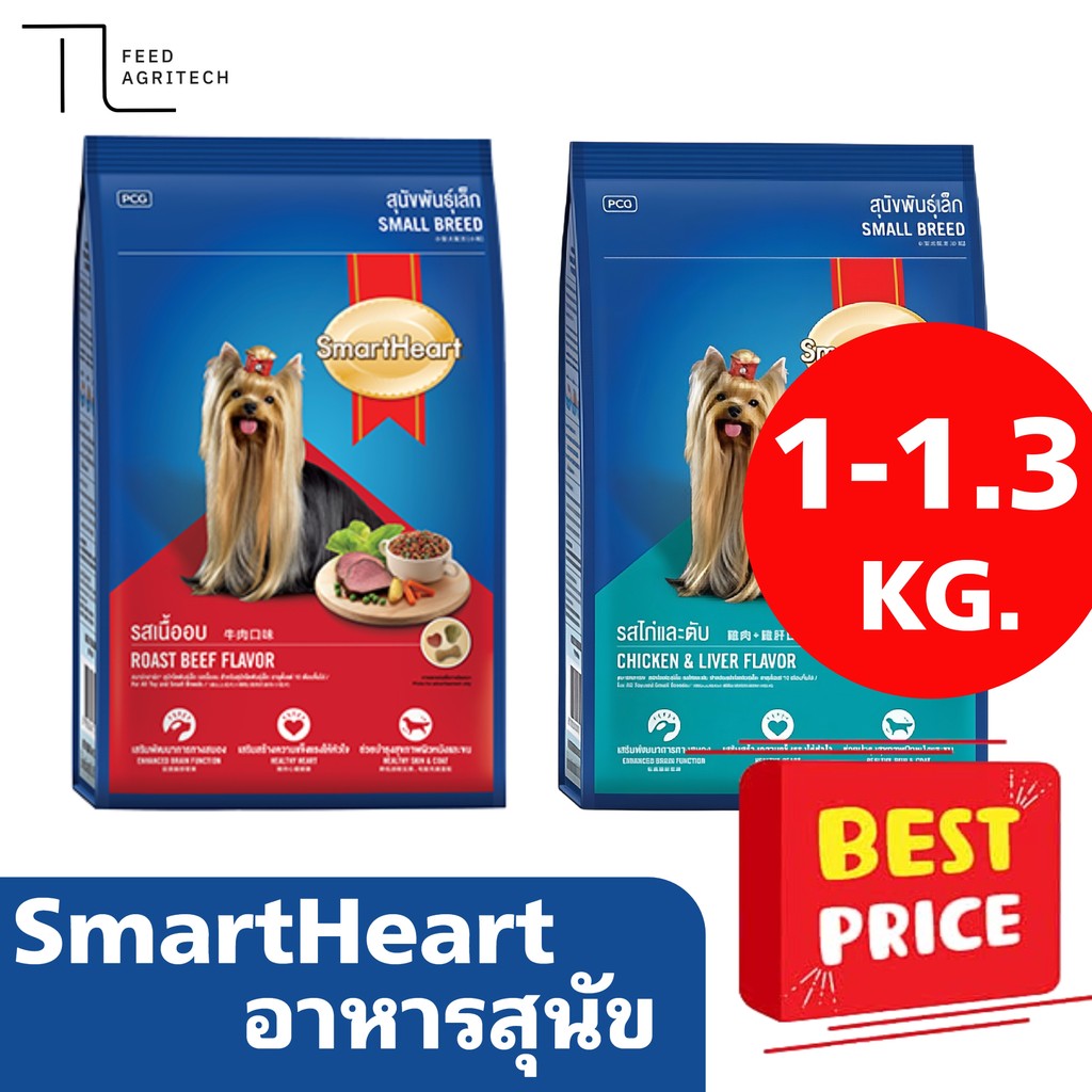 อาหารสุนัข Smart Heart สุนัขโต สุนัขพันธุ์เล็ก >> สมาทฮาท ทอย <<< อาหารเม็ด ถุง 1 - 1.3 kg.
