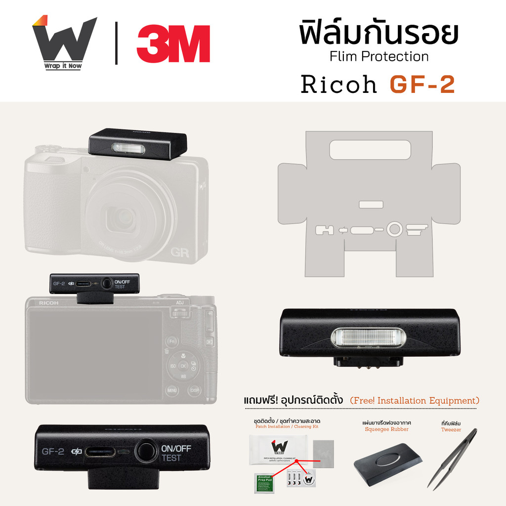 ฟิล์มกันรอย Ricoh GF-2 / GF2 / External Flash for GR4 ฟิล์มติดเลนส์ สติ๊กเกอร์เลนส์ ฟิล์มเลนส์กล้อง