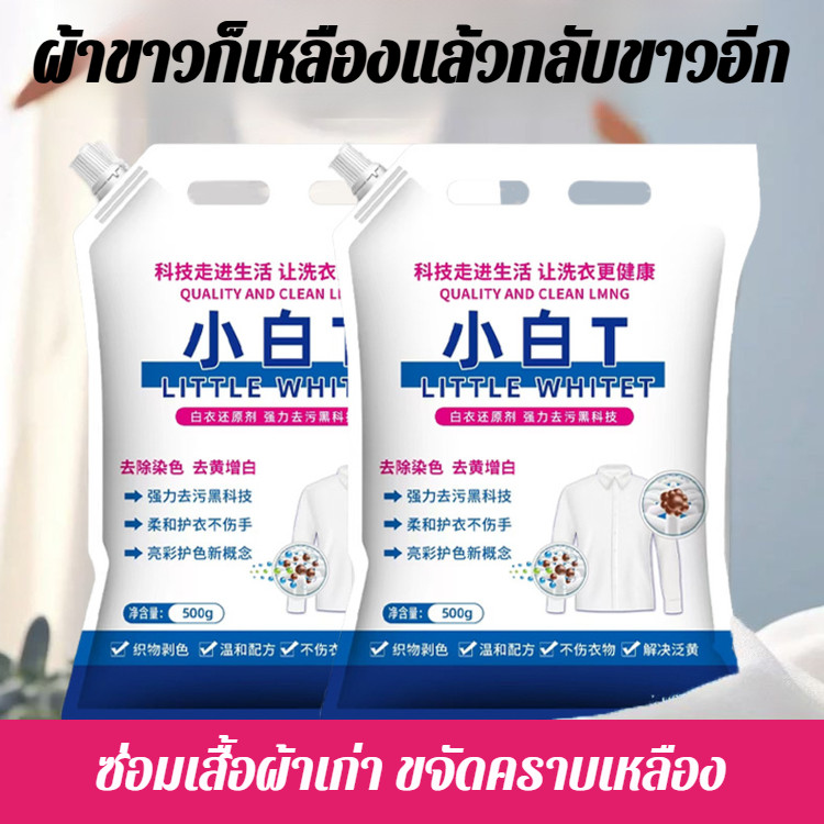 ลอกสีและแก้ไขสีได้อย่างมีประสิทธิภาพ น้ำยาทําความสะอาด น้ำยาซักผ้า ลบสีเหลือง อ่อนนุ่ม ขจัดคราบสกปรกอันทรงพลัง ขจัดน้ำมันและคราบสกปรก สูตรอ่อนโยน ไวท์เทนนิ่ง การดูแลทําความสะอาดเสื้อผ้า ผงซักฟอกเสื้อผ้า ผู้ใช้ที่บ้าน มีประสิทธิภาพ