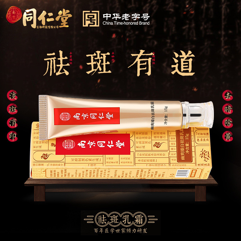 หนานจิงถงเรนทังครีมกําจัดกระสดใสสีผิวจางจุดซ่อมแซมผิวผู้สูงอายุคลอโรเมติกไวท์เทนนิ่งครีม fnf