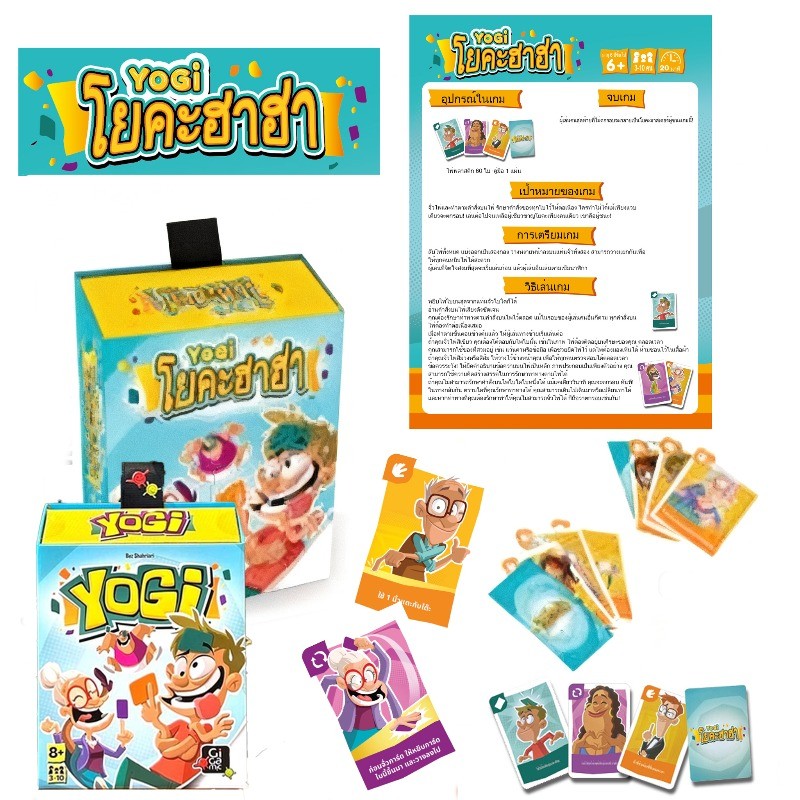 YOGI Yoga Master Card Upgrade, การ์ดเกมปาร์ตี้อินเตอร์แอคทีฟ, การ์ดเกมผู้เล่นหลายคน เวอร์ชั่นภาษาไทย