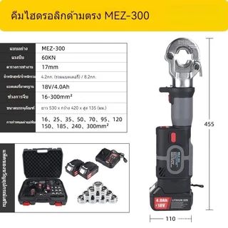 🔥【ES-300 รุ่นจอ Digital】คีมย้ำสายไฮดรอลิกไร้สาย แบตลิเธียม ย้ำแน่น แรงอัดสูง พกพาเล็ก ใช้งานมือเดียว ในสต็อก