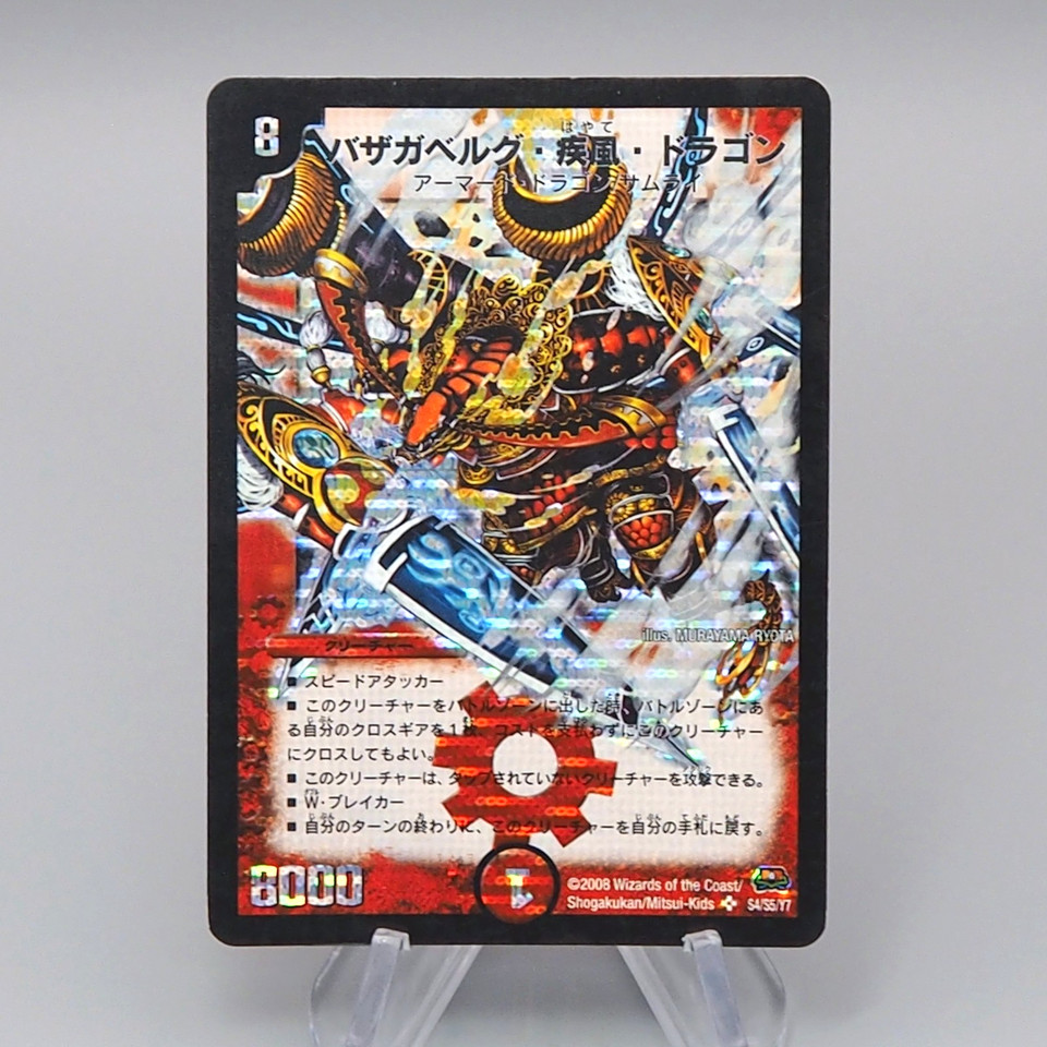 Duel Masters Bazagaberg "Hayate" Dragon DM-29 S4/S5 Super 2008 N-E Japanese q739