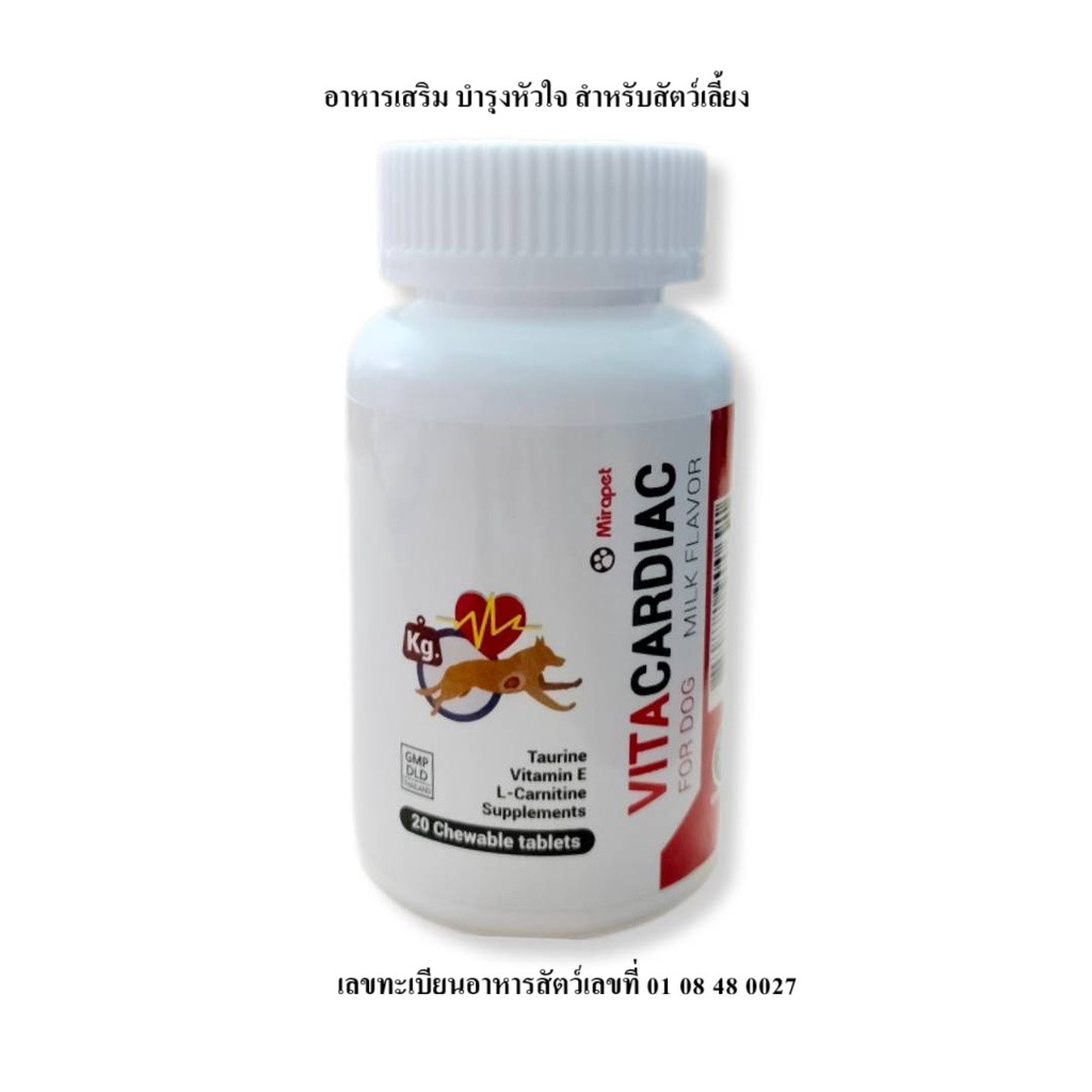 VITA-CARDIAC อาหารเสริมบำรุงหัวใจ L-Carnitine สำหรับสุนัข 20 Tabs
