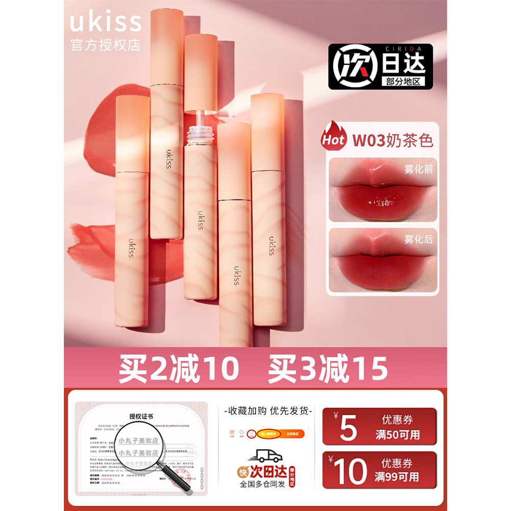 ลิป ลิปแมท UKISS Water Lip Gloss Matte Lip Glaze ติดทนนาน Non-Stick Cup Non-Fading UKISS Mirror Matt