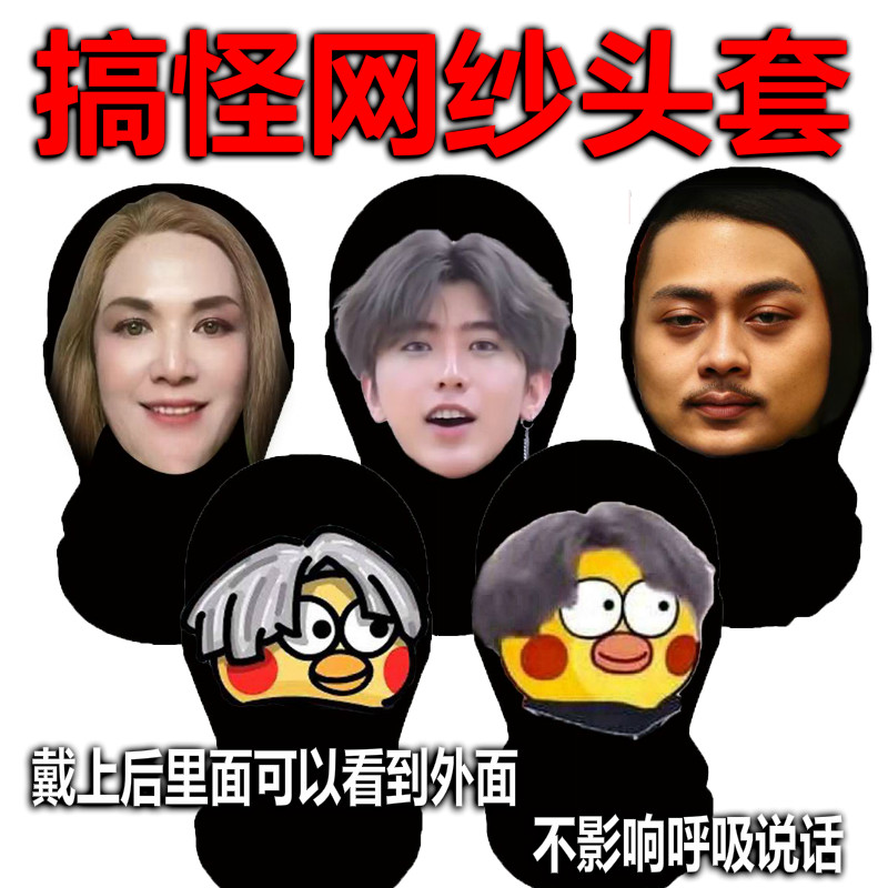 Chu Xukun Headgear Gauze Sunscreen Mask ที่กําหนดเองหน้ากากนามธรรมตลก20251024