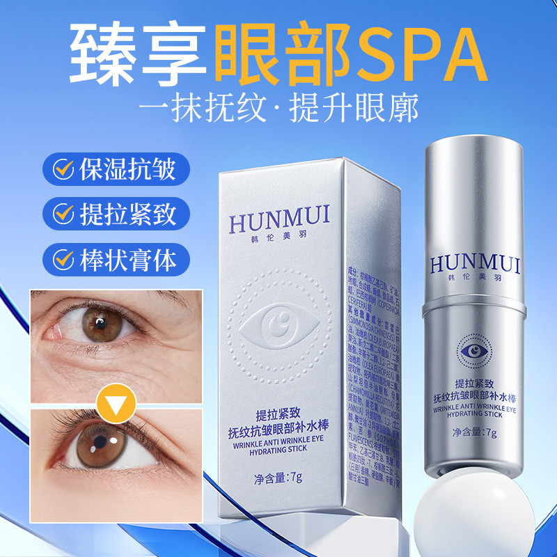 TikTok Han Lun Meiyu Lifting Firming Anti-Wrinkle Eye Moisturizing Stick ปรับปรุงตาผ่อนคลายความหมองค