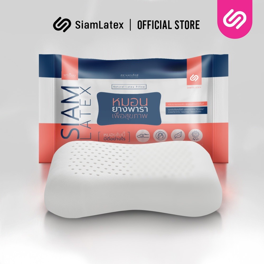 SiamLatex Heart หมอนยางพารา แบบเรียบ มีรูระบายอากาศ โค้งเว้ารับต้นคอ บ่า ไหล่
