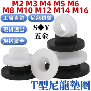 ((M2-M16) ปะเก็นไนลอนรูปตัว T พลาสติกเว้านูนสกรู Bushing T-Shaped Step ปะเก็นทรานซิสเตอร์ปะเก็นฉนวนกันความร้อนเม็ด M3M4M5M6M8M10M12M14