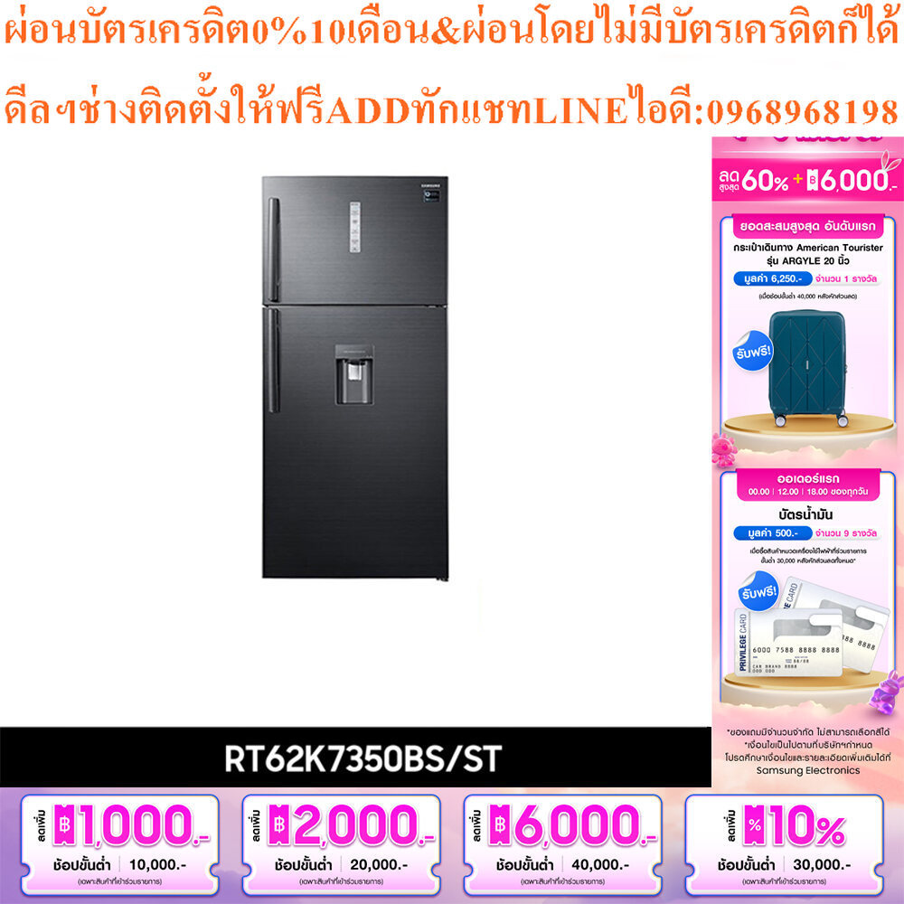 SAMSUNGตู้เย็น2ประตูRT62K7350BS/STพร้อมด้วยTwinCoolingPlus™19.9คิว562Lสินค้าใหม่ๆต้องสั่งจากศูนย์แท้