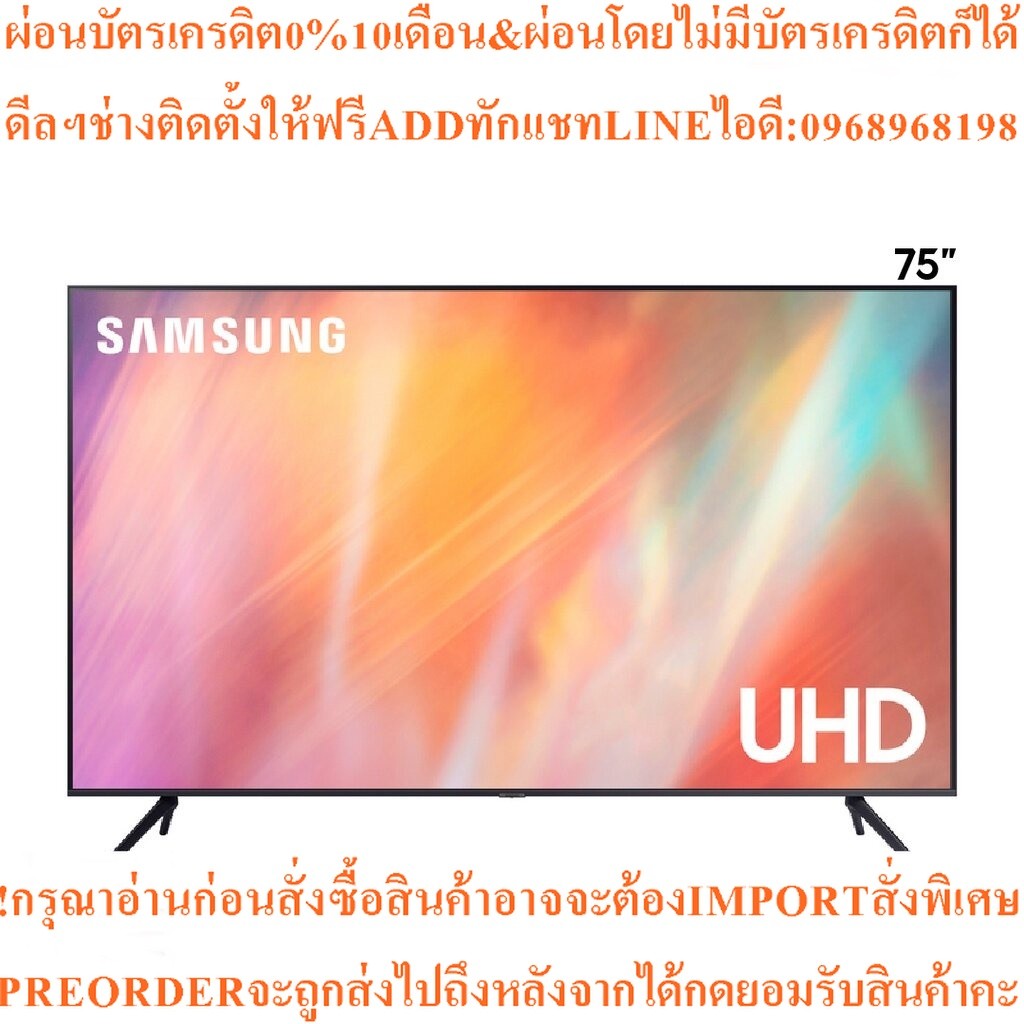 SAMSUNGทีวีUHD LED75",4K,Smartรุ่นUA75AU7700KXXTสินค้าใหม่ต้องสั่งเบิกจากศูนย์แท้ๆ100%PREORDERฟรีSOU