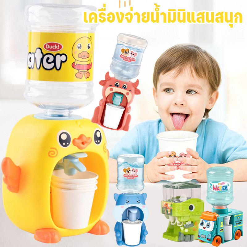 เครื่องจ่ายน้ำขนาดเล็กสำหรับเด็ก จำลองเสียงและแสงไฟฟ้า บ้านของเล่นเครื่องดื่ม ของเล่นครัวเด็ก
