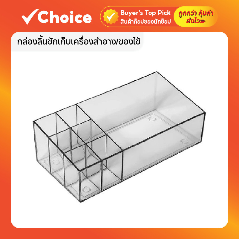 กล่องลิ้นชักเก็บเครื่องสำอาง/ของใช้ แบบใส PET ตั้งโต๊ะ ขนาด 23x11x7 ซม.