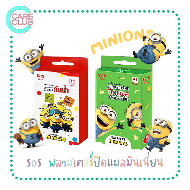 SOS Plaster Minion พลาสเตอร์ยาปิดแผลลายการ์ตูน มินเนี่ยน พลาสเตอร์ปิดแผล กันน้ำ