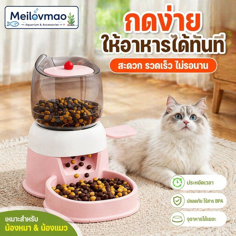 Meilovmao เครื่องให้อาหารสัตว์เลี้ยงแบบกด อัตโนมัติ ความจุ 2 ลิตร ถังใสเห็นอาหาร ถอดล้างง่าย สำหรับหมาแมว