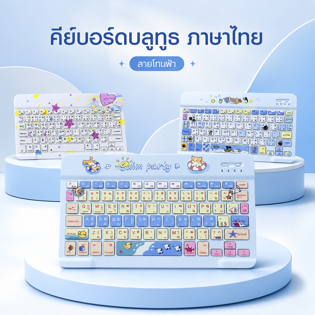 คีย์บอร์ดไร้สาย ภาษาไทย Bluetooth ลายน่ารัก บางเบา พกพาง่าย รองรับ iPad iPhone Android Tablet Windows
