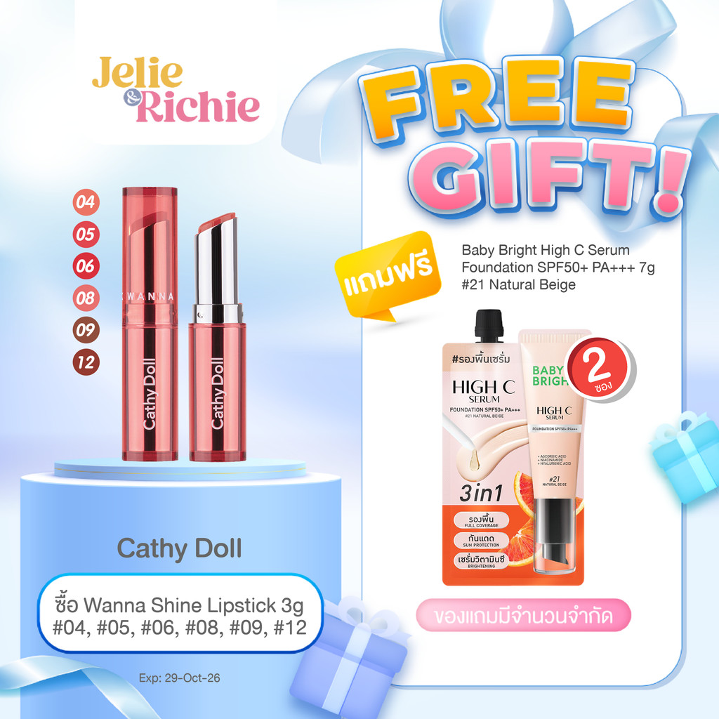 เคที่ ดอลล์ วันนาไชน์ ลิปสติก 3g Cathy Doll Wanna Shine Lipstick 3g