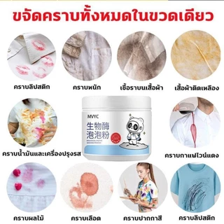 【ซื้อ 1 แถม1】ขจัดคราบเหลือง ปนเปื้อน ผงซักฟอก ผงขจัดคราบบนผ้า ฆ่าเชื้อ99.9% ผงซักผ้าขาว น้ำยาฟอกผ้าขาว ขจัดคราบเสื้อผ้า