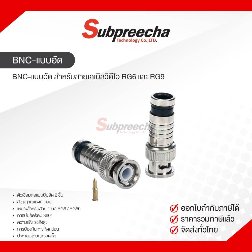 BNC-แบบอัด สำหรับสายเคเบิลวิดิโอ RG6 และ RG9