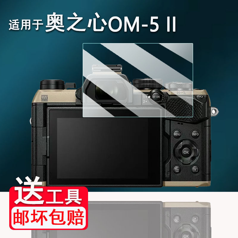 [คลังสินค้าพร้อม] เหมาะสําหรับ Olympus OM-5 Mark II Tempered Film Olympus New OM5 Camera Film 10cm O