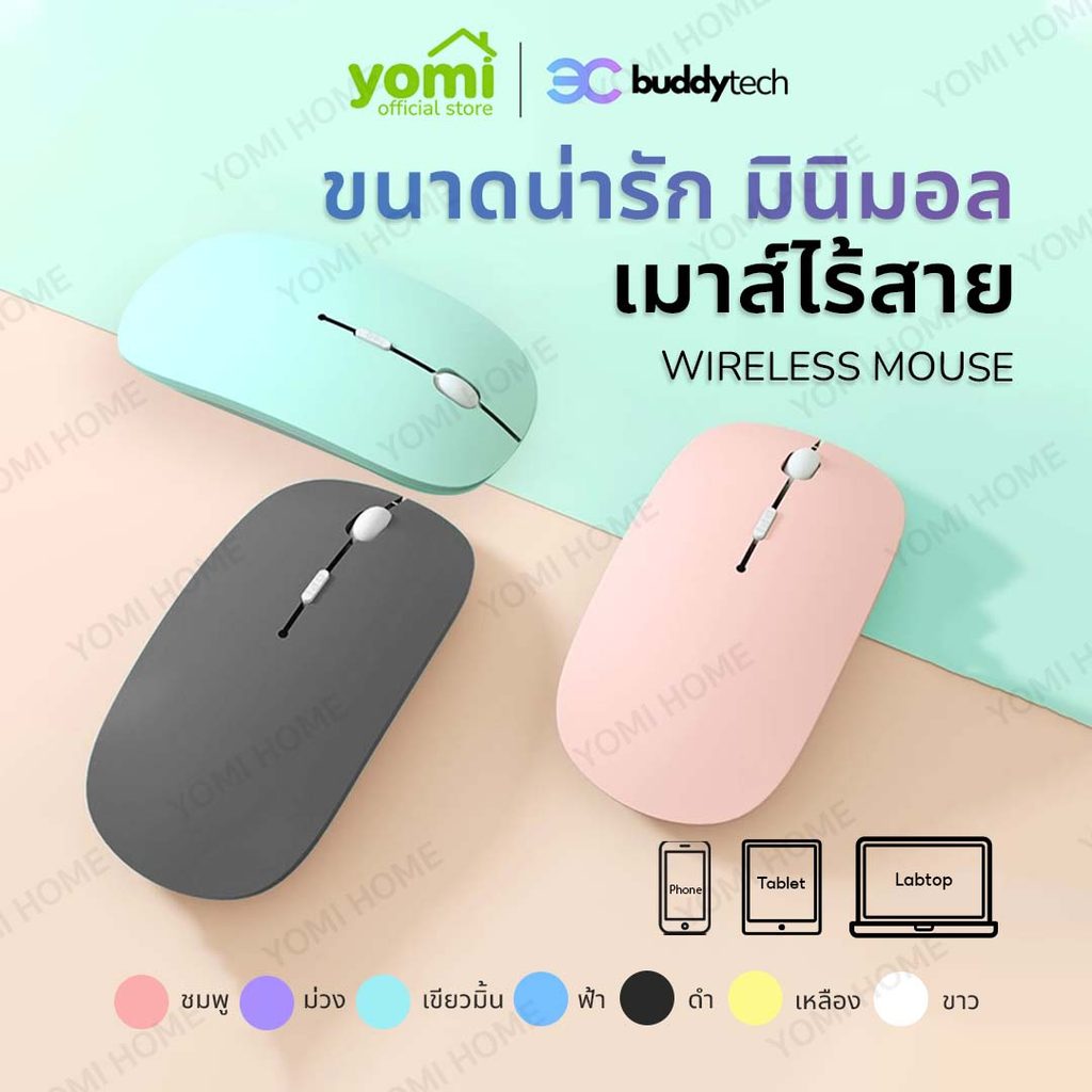 YOMI !มีบริการส่งด่วนทันที! เมาส์บลูทูธ เมาส์ไร้สาย wireless mouse Bluetooth mouse