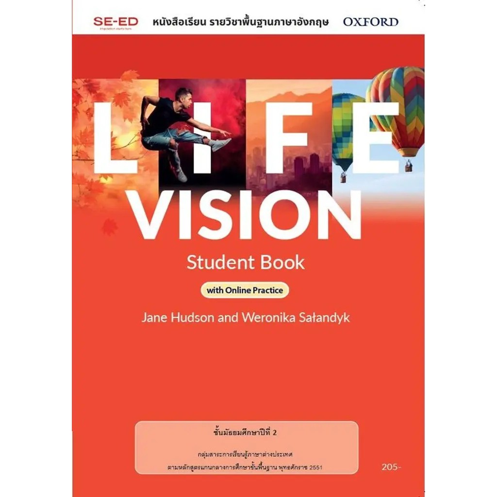 Se-ed (ซีเอ็ด) : หนังสือ หนังสือเรียน Life Vision 2 ชั้นมัธยมศึกษาปีที่ 2 (P)