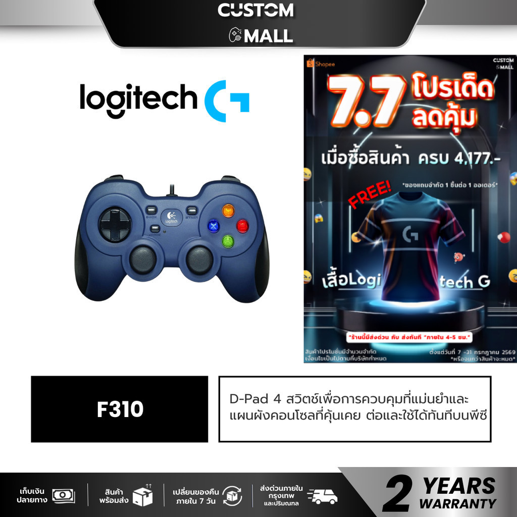 LOGITECH F310 จอยสติ๊กGAMEPAD รับประกัน 2 ปี