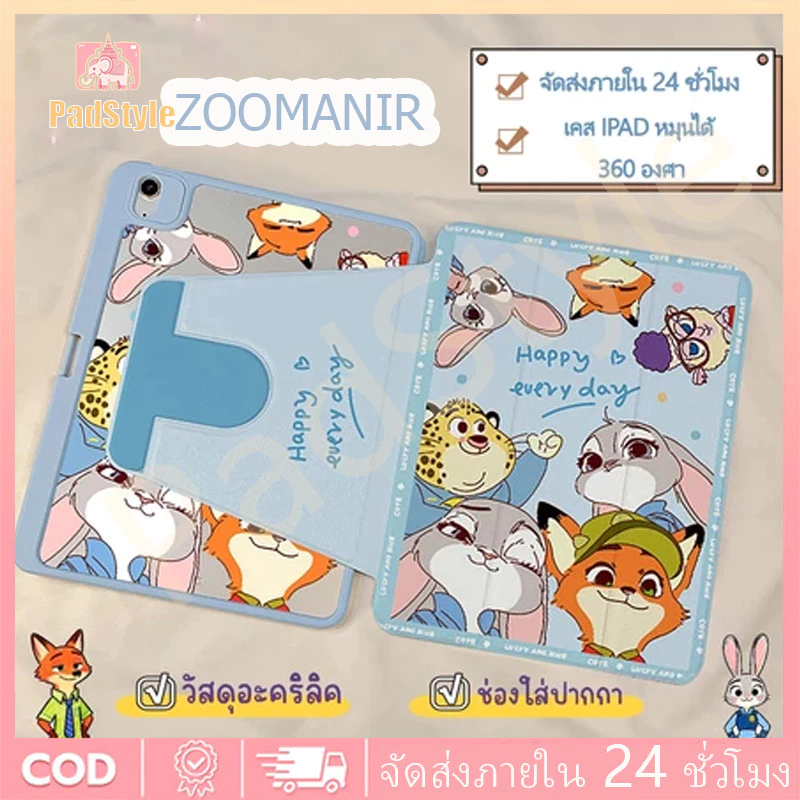 case for iPad Gen12 Air8 Air6 Air7 ที่ใส่ปากกา Zootopia เคสiPadหมุน 360° Gen11 Gen10 Pro11/13