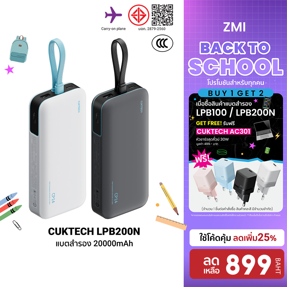 (ชื้อ 1 ได้ 2) CUKTECH LPB200N แบตสำรอง ชาร์จเร็ว 20000 mAh  มาตรฐาน CCC USB-C 40W และ USB-A 33W -1Y