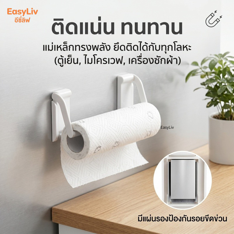 ที่เสียบทิชชู่ม้วนแบบแม่เหล็ก แยกชิ้นซ้ายขวา ปรับความกว้างได้ แขวนผ้าเช็ดมือได้ ของใช้ในครัวมินิมอล