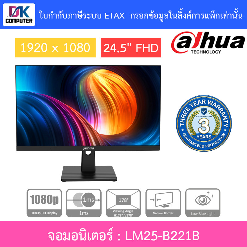 Dahua Monitor จอมอนิเตอร์ 24.5" FHD ลดแสงสีฟ้า 144Hz 1920 × 1080 IPS รุ่น LM25-B221B