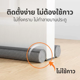 [ลดพิเศษ] คิ้วกั้นประตู 93cm ที่กั้นประตูกันฝุ่น กันแอร์ออก กันฝุ่นแมลงกันลมผ่าช่องแคบ ที่ปิดช่องบานประตู