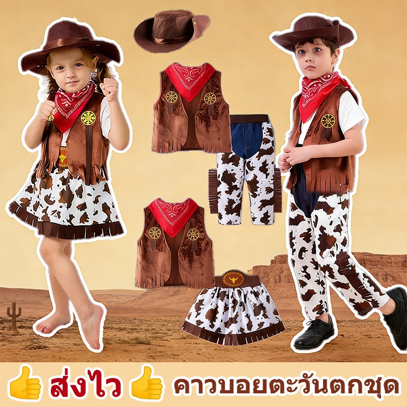👍ส่งไว👍Cowboyชุดคาวบอย คาวเกิร์ล คาวบอยเด็ก เสื้อคาวบอย สำหรับเด็ก คาวบอย พร้อมหมวก คอสเพลย์ แฟนซี