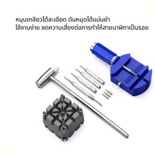 ชุดเครื่องมือถอดสายนาฬิกา พร้อมแท่นจับและอุปกรณ์ครบชุด พกพาสะดวก อุปกรณ์ครบ