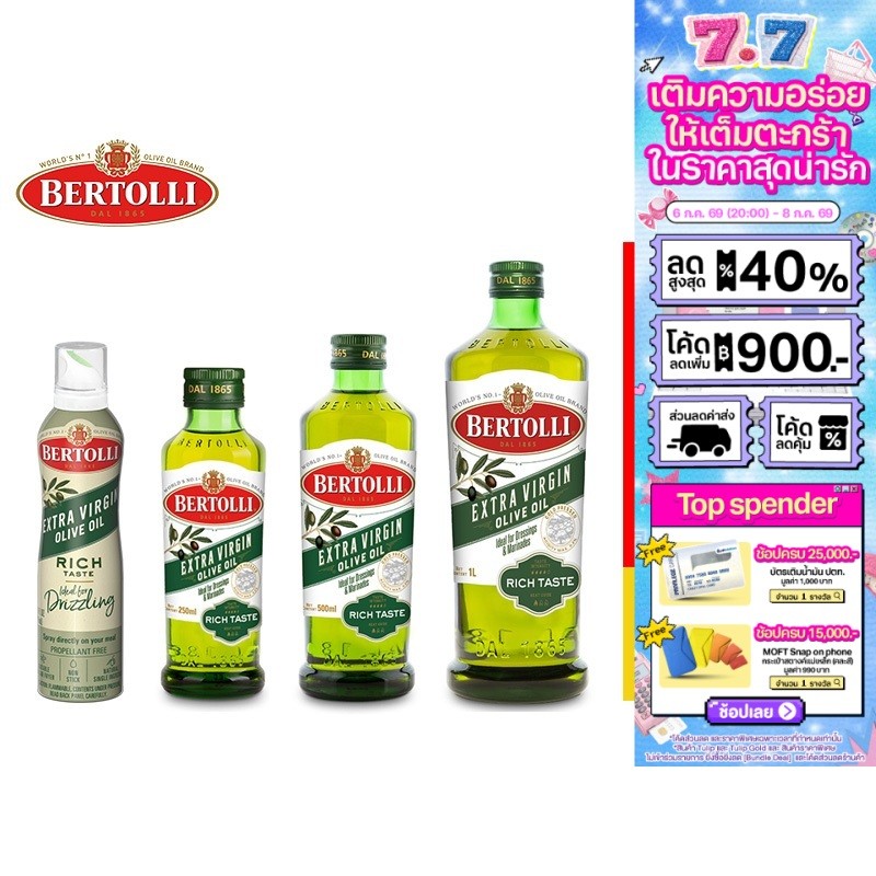 Bertolli Extra Virgin Olive Oil เบอร์ทอลลี่ เอ็กซ์ตร้าเวอร์จิ้น น้ำมันมะกอก (น้ำมันธรรมชาติ) เลือกได้ 4 ขนาด