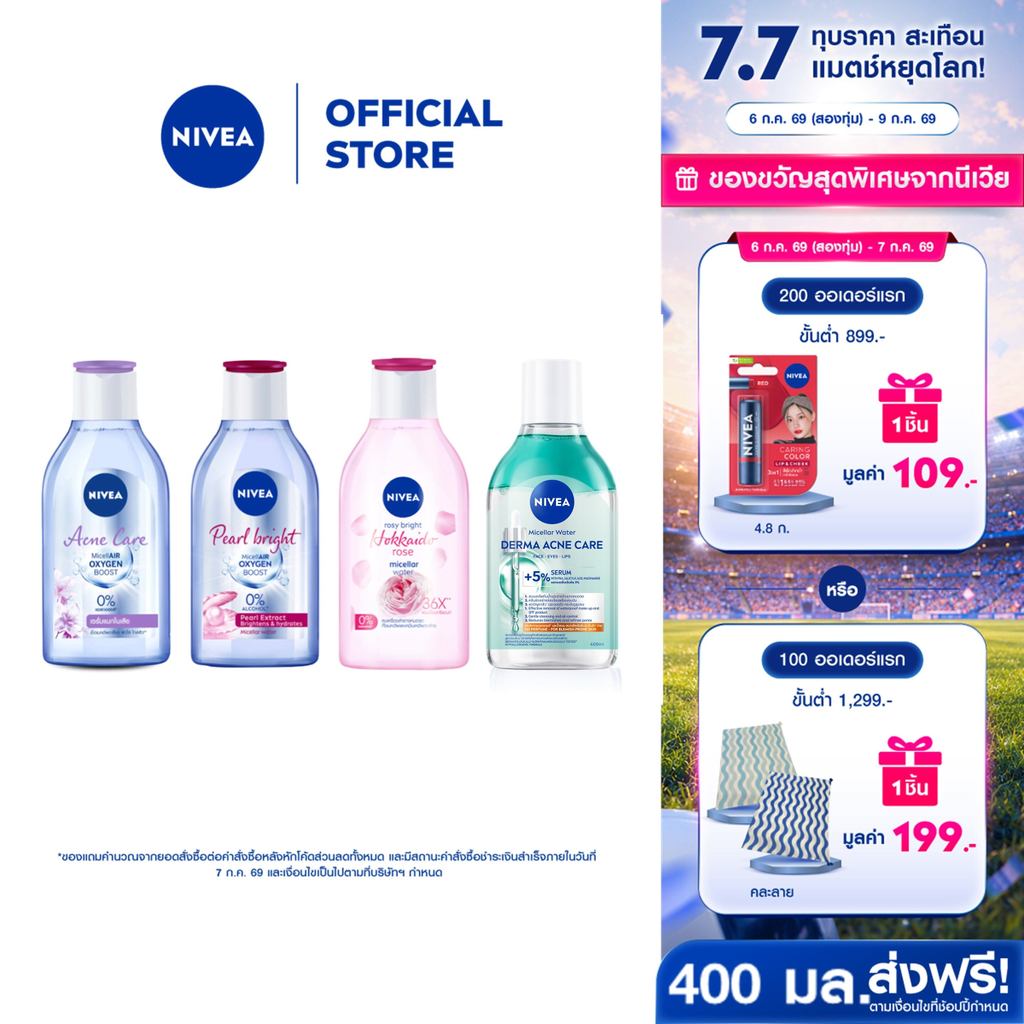 [สินค้าขายดี]นีเวีย ไมเซล่า คลีนซิ่ง เช็ดเครื่องสำอาง 400 มล. 2 ชิ้น NIVEA