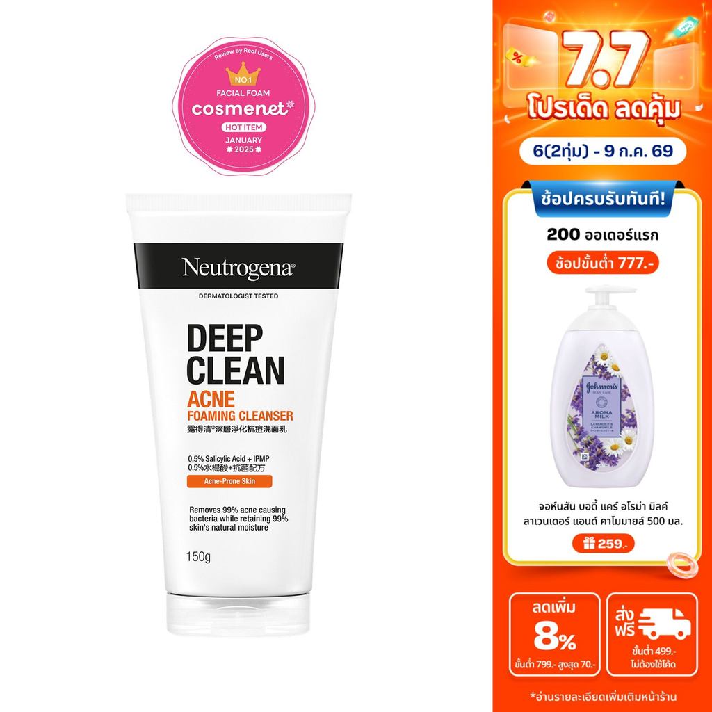 Neutrogena DC Acne FC 100g x 2 นูโทรจีนา ดีพ คลีน แอคเน่ โฟมมิ่ง คลีนเซอร์ 100 กรัม x 2, โฟมล้างหน้า, ลดการเกิดสิวใหม่